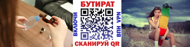 наркотики  Великий Новгород  Бутират 1.4BDO 